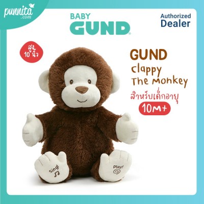 Gund Baby Animated Clappy The Monkey ตุ๊กตาผ้ามีเสียง